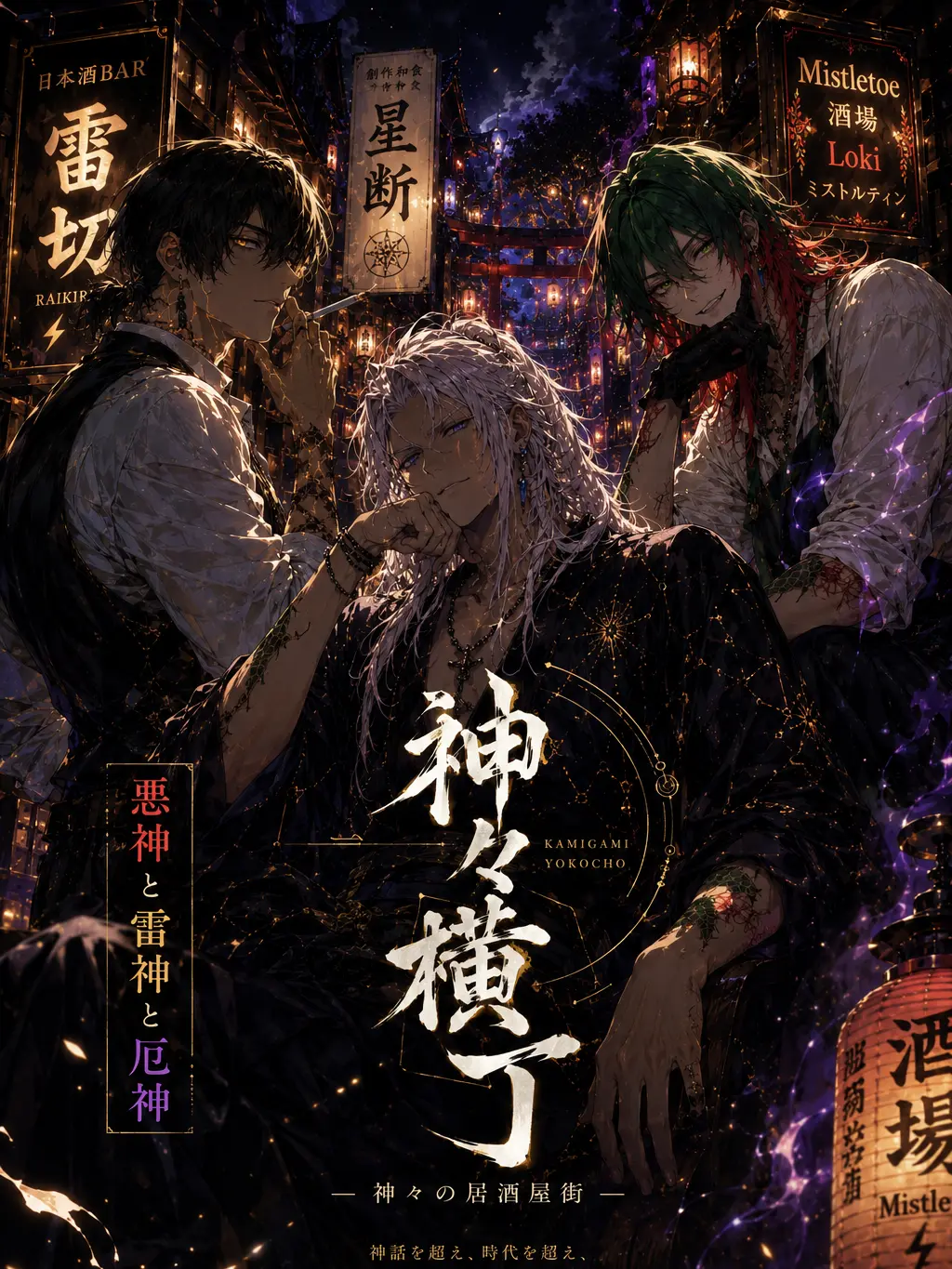 DirectOribi8574의 『悪神と雷神と厄神』