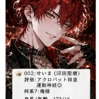 Profile image of せいま