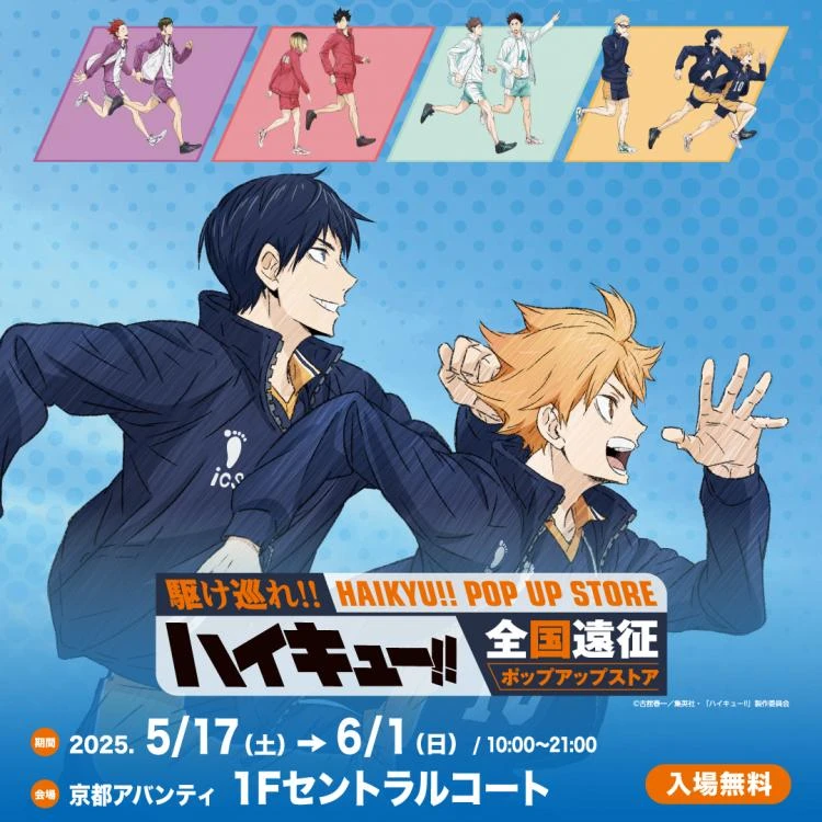 ハイキュー