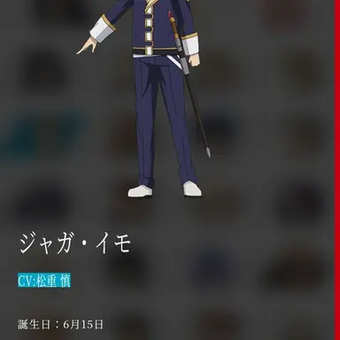 Profile image of ジャガ イモ