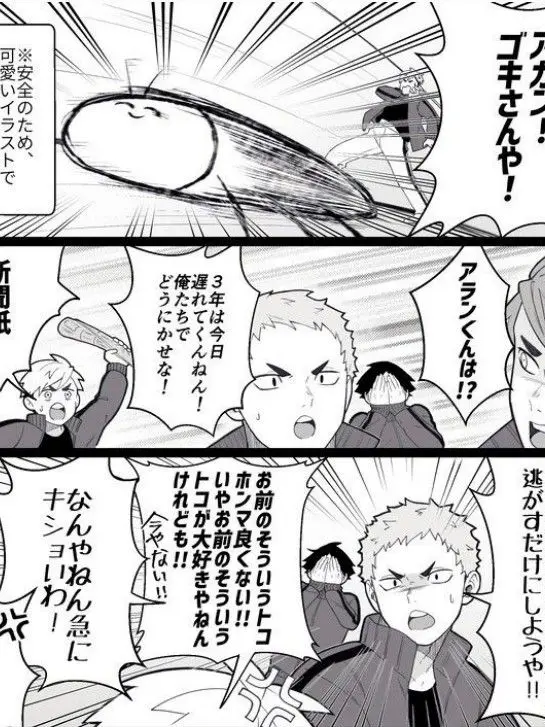 Kujourisub0101의 稲荷崎にＧ出現！？