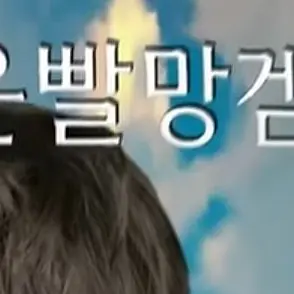 Profile image of 운빨망겜