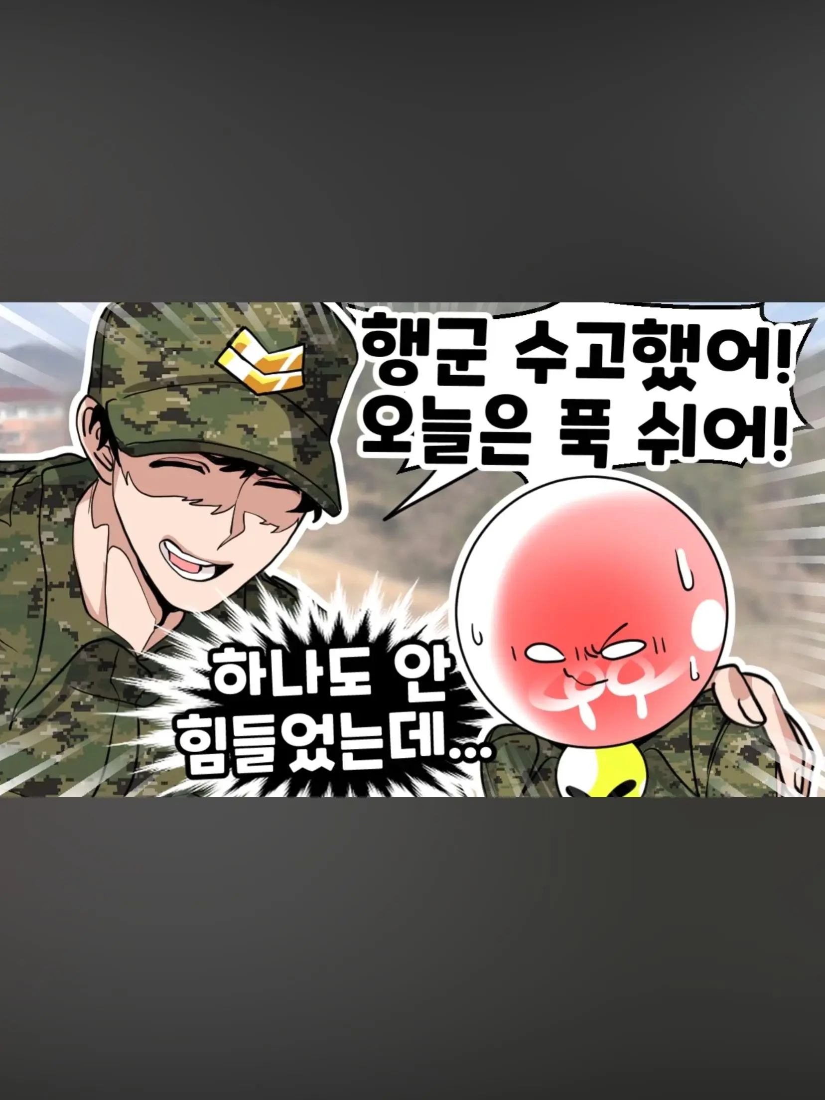 Godin의 군대의 삶은 슬프다...