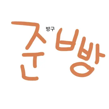 Profile image of 준브레드
