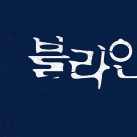 블라인드 과학관 살인사건 [창작]