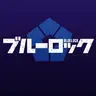 Profile image of ブルーロック