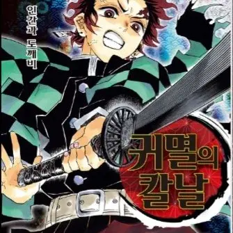 Profile image of 카마도탄지로