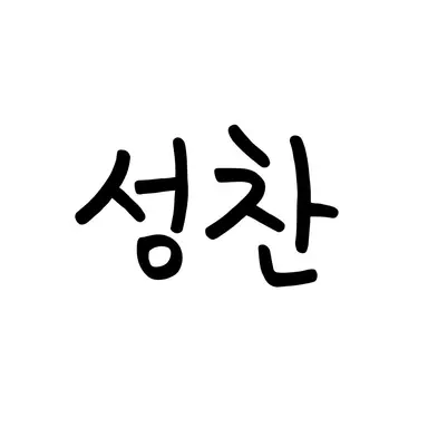 Profile image of 정성찬
