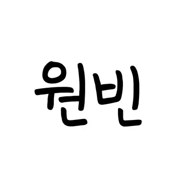 Profile image of 박원빈