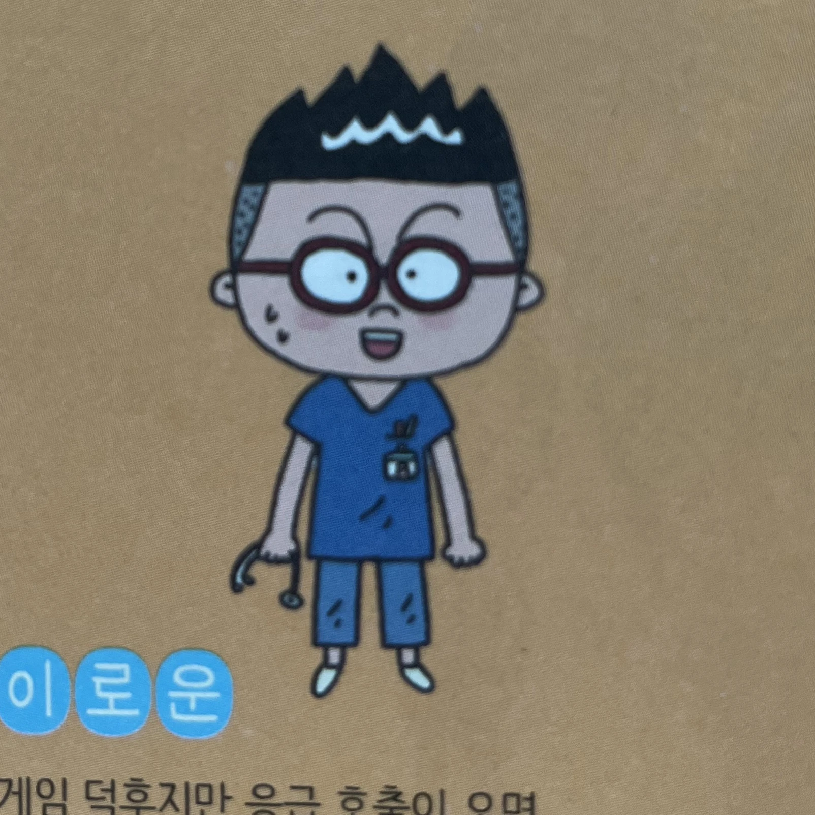 이로운
