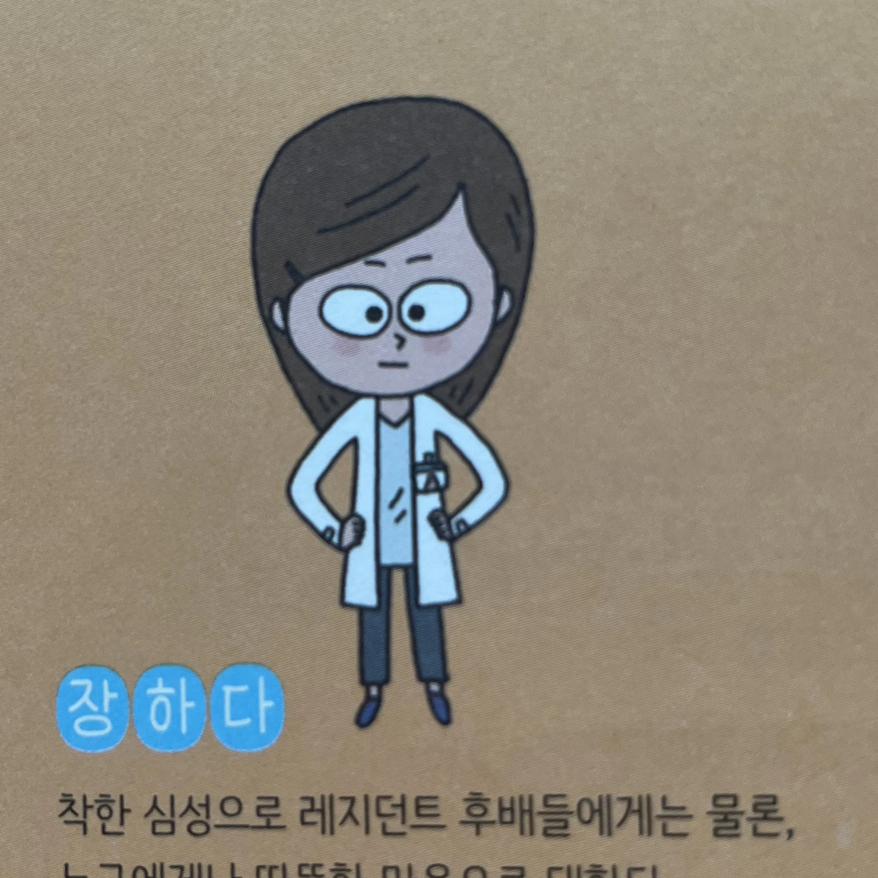 장하다