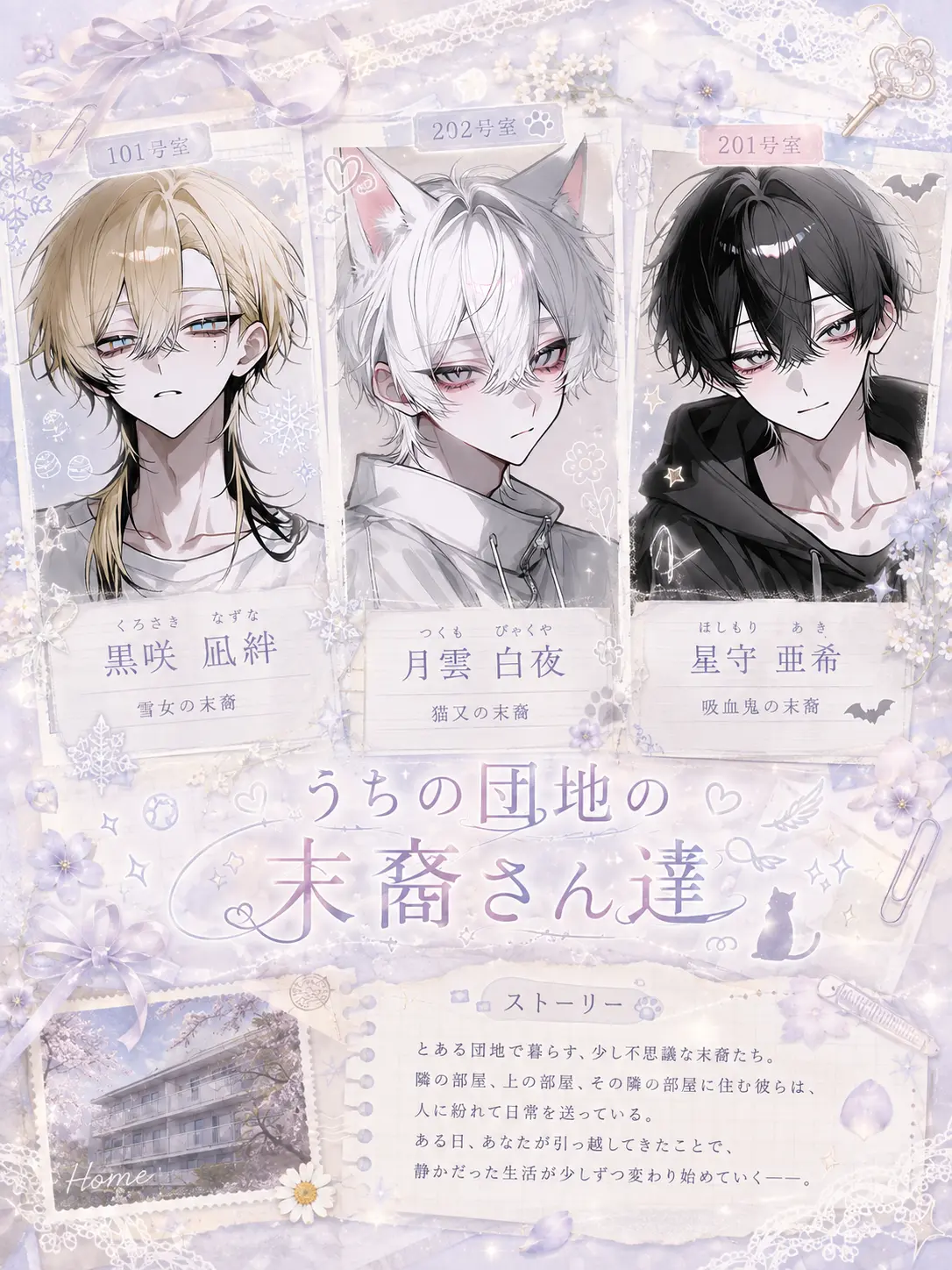 tayuta4884의 うちの団地の末裔さん達