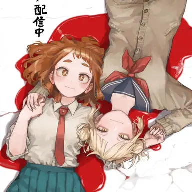 Profile image of 麗日 お茶子