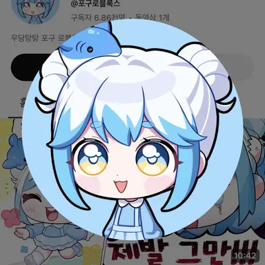 Profile image of 포구
