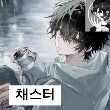 Profile image of 채스터