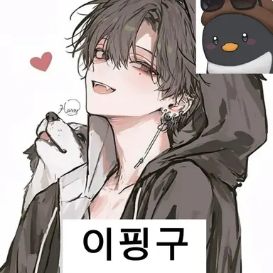 Profile image of 이핑구