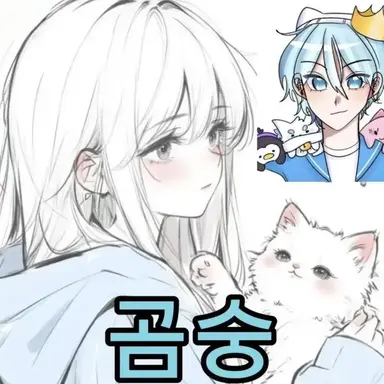 Profile image of 곰숭