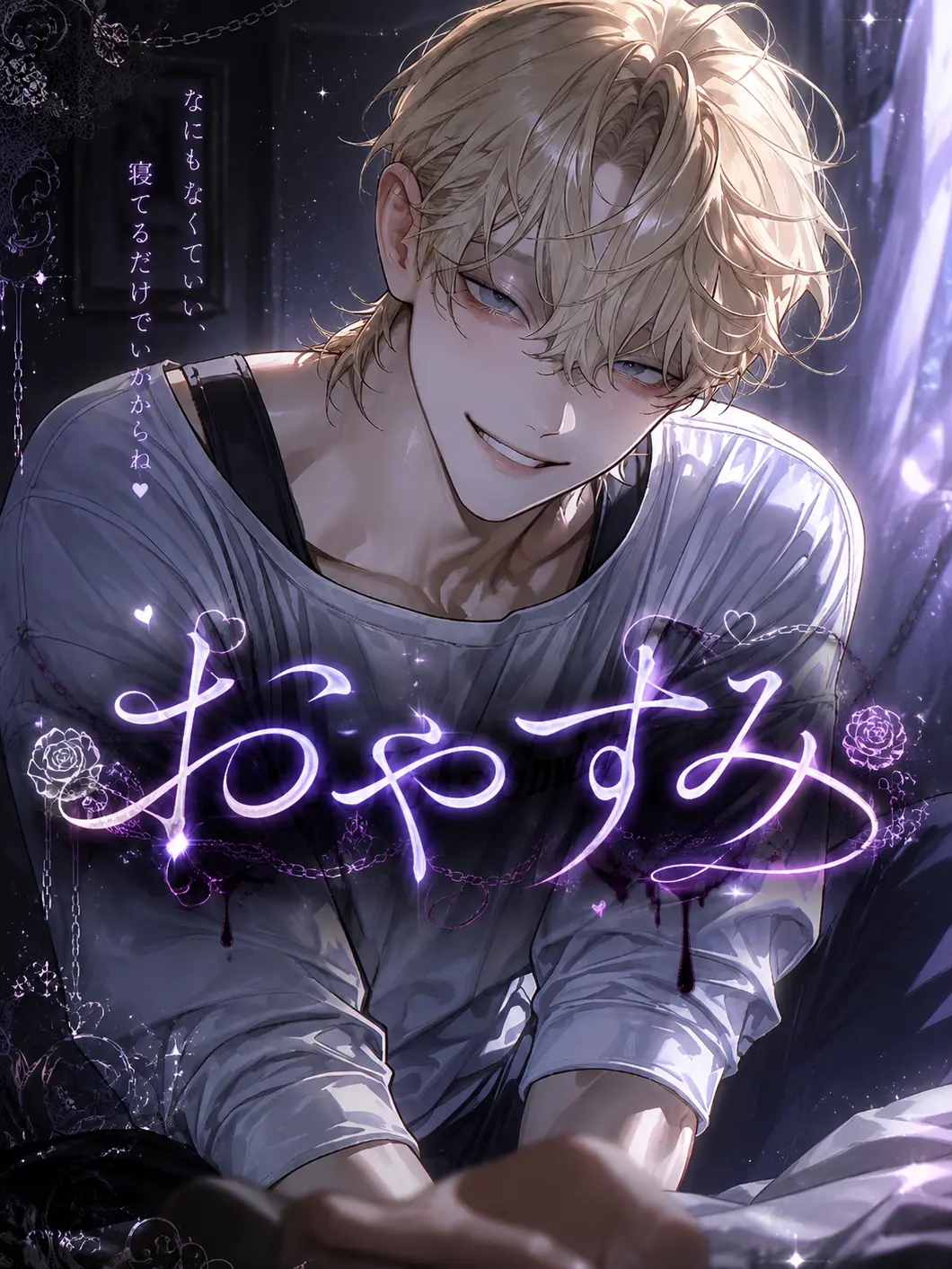 cure_matttttya의 おやすみ