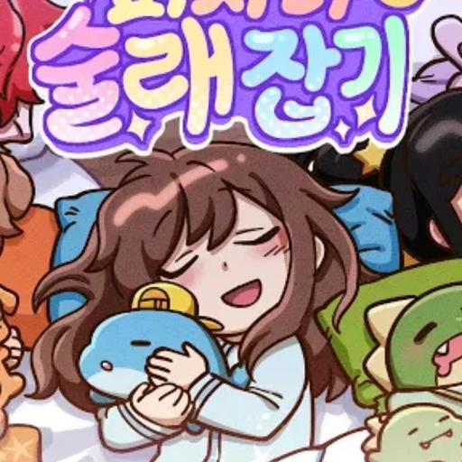 픽셀리 파자마파티