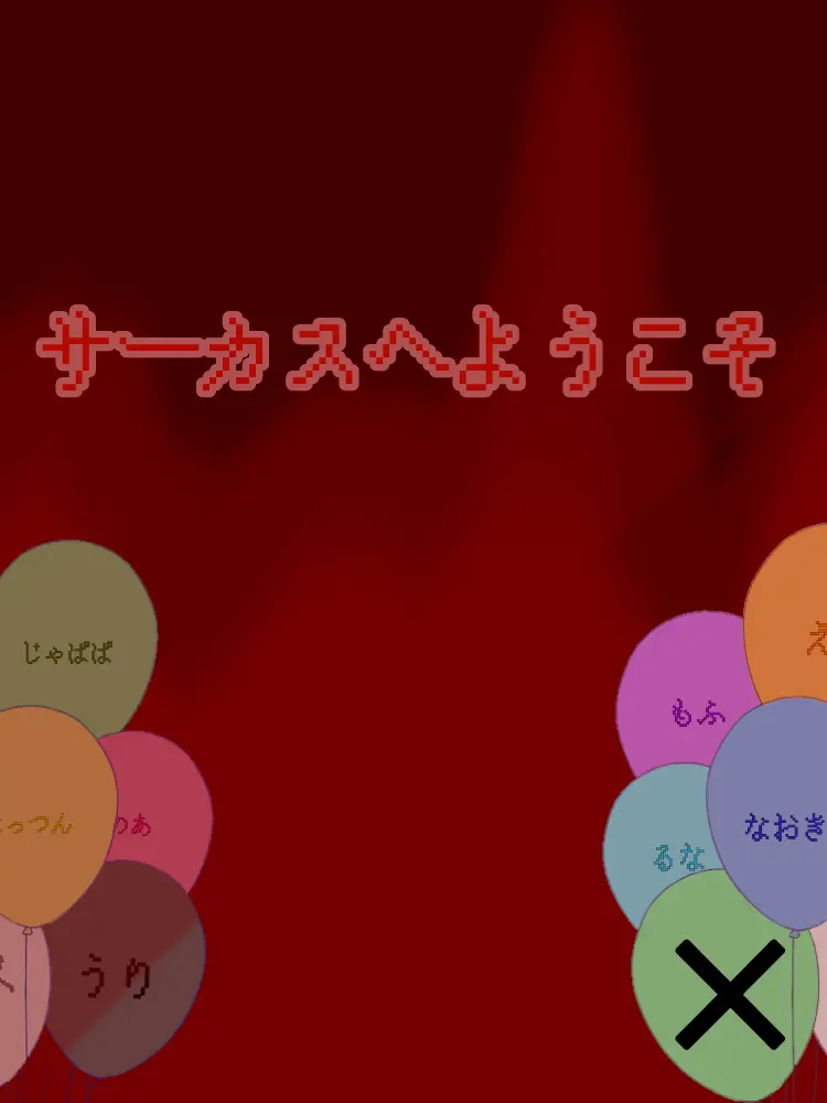 TidyMelon7811의 ◇  サーカスへようこそ  ◇