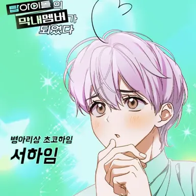 Profile image of 서하임