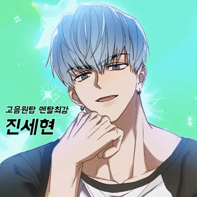 Profile image of 진세현