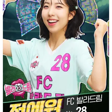 Profile image of FC발라드림 정예원