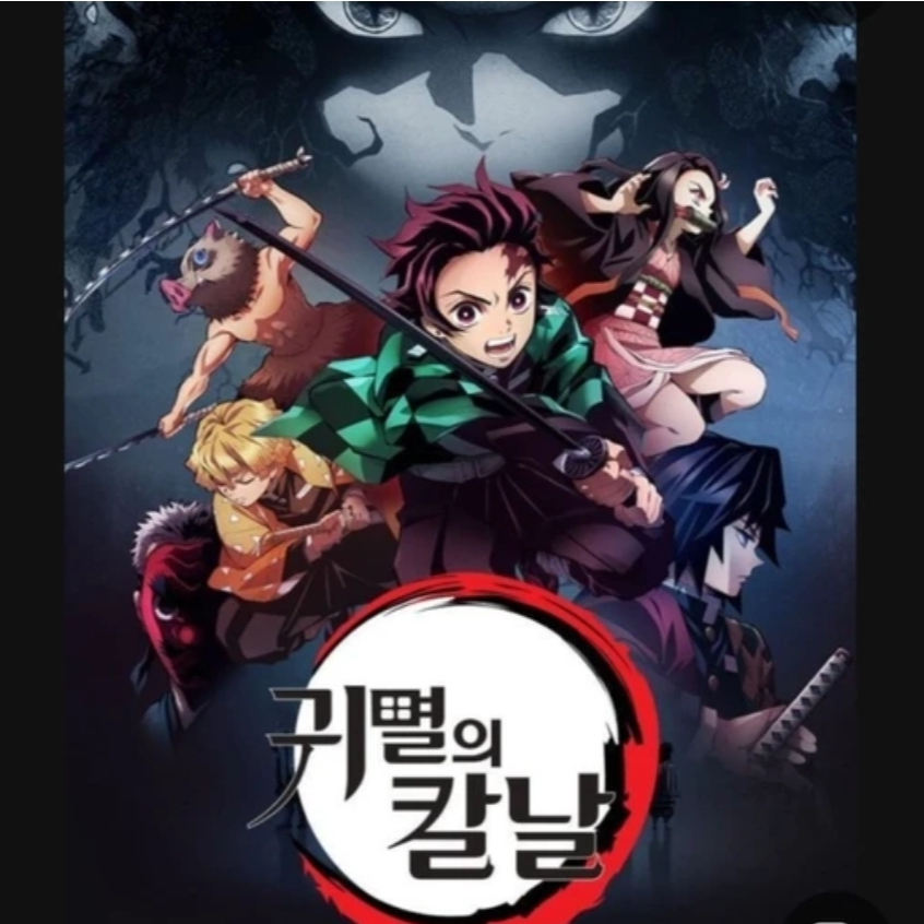귀칼,귀멸의칼날 대표 이미지