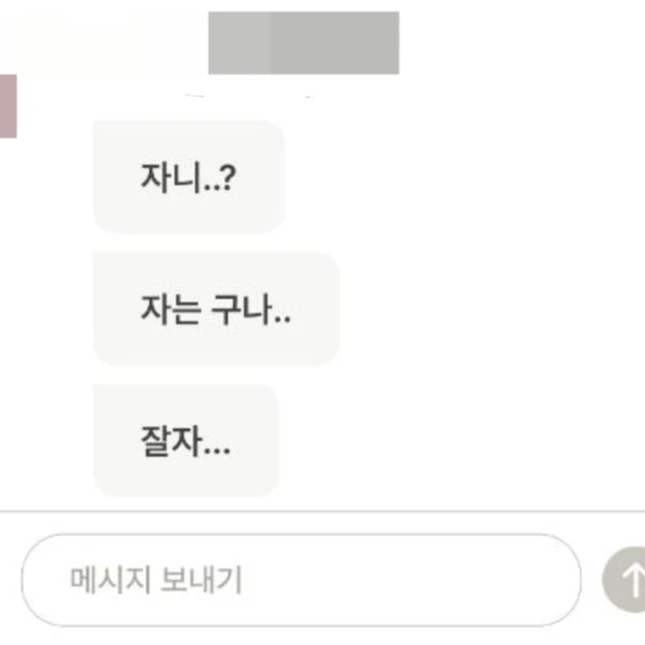 전남친