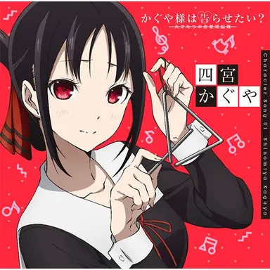 Profile image of 四宮かぐや