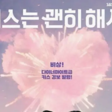 Profile image of 키스는 괞히해서