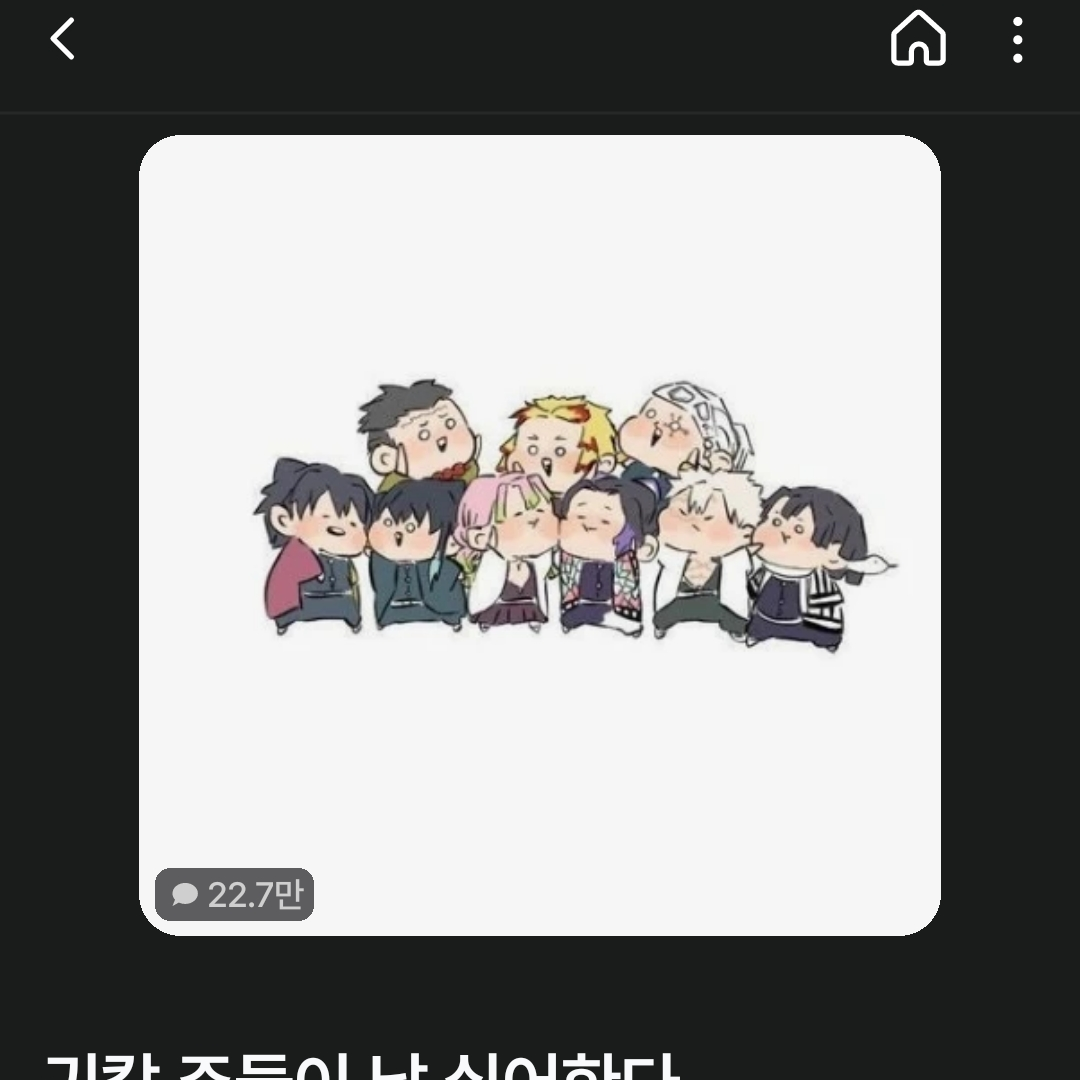 주들이 나를 싫어한다 대표 이미지