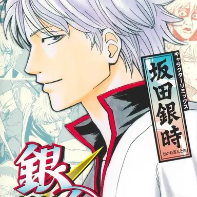 Profile image of 坂田銀時