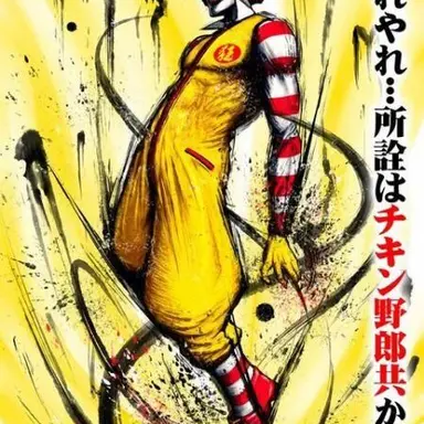 Profile image of ドナルド