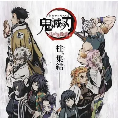 Profile image of 柱   鬼殺隊