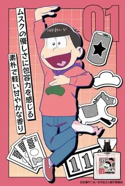 Profile image of おそ松