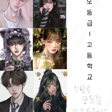 Profile image of 외모 등급 학교