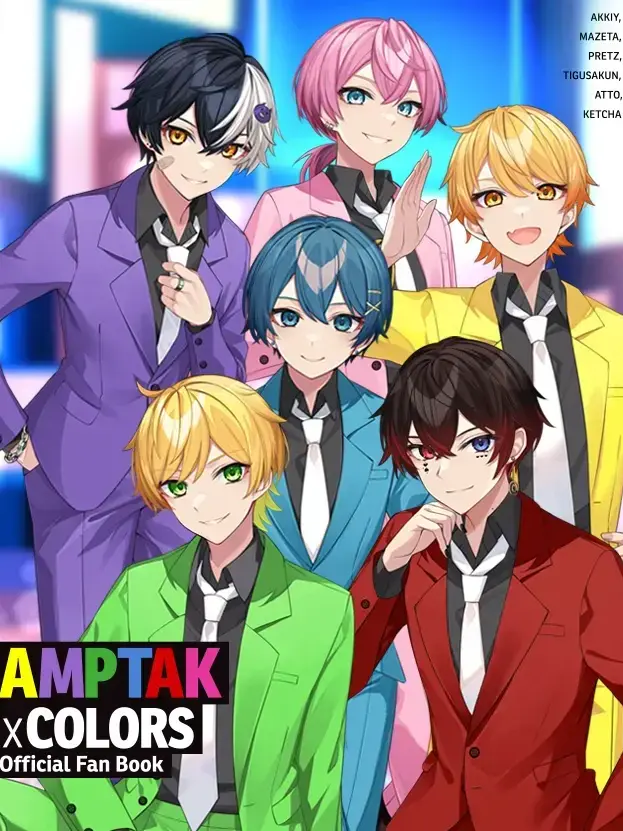 KIU-0604의 アンプタックカラーズと飲み会に！