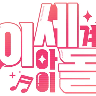 Profile image of 이세돌