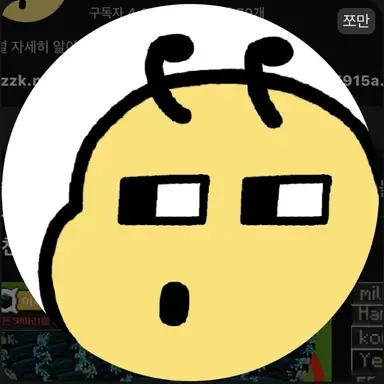 Profile image of 쪼만