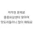 <중증외상센터>