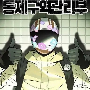 Profile image of 통제구역관리부