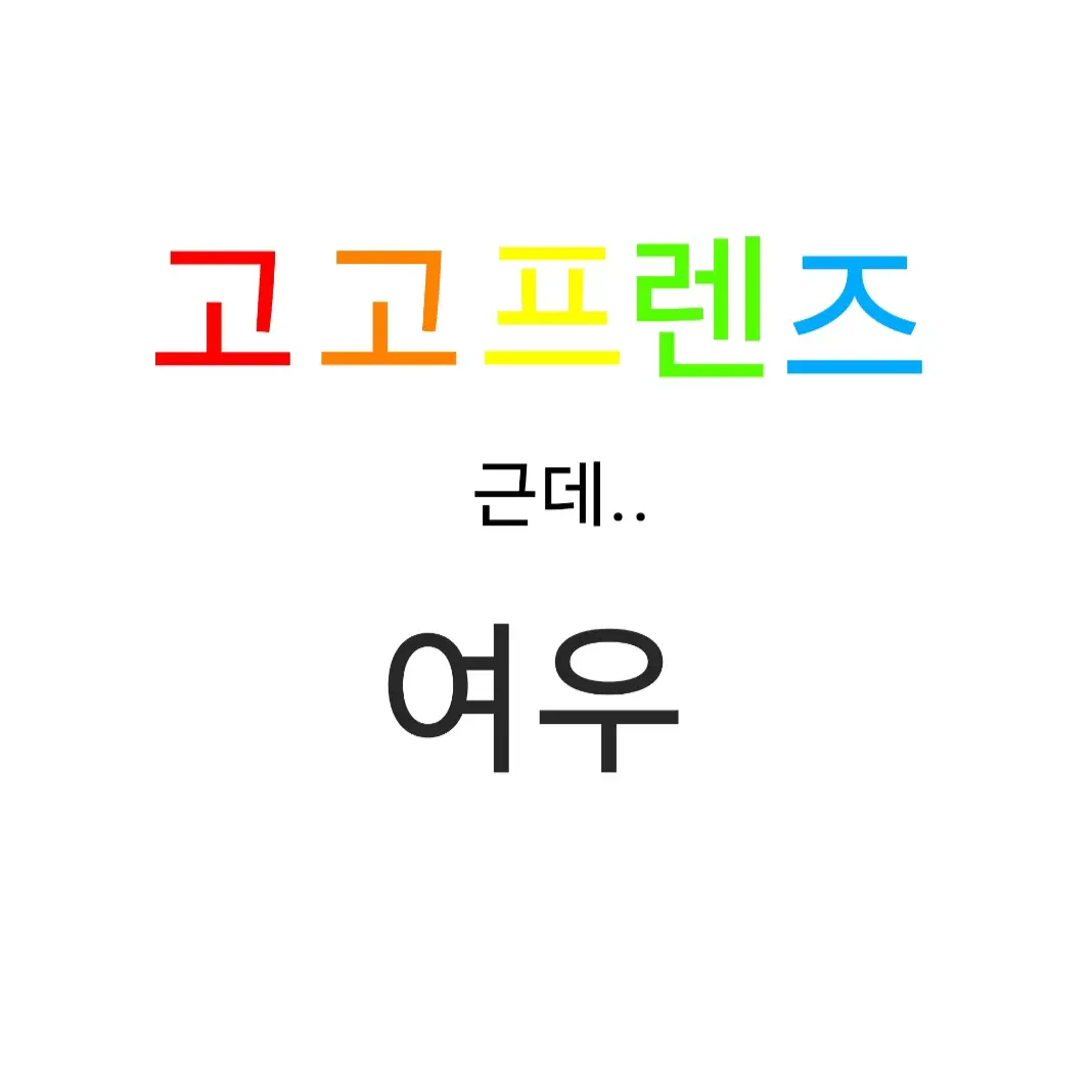 Parabambampa의 고고프렌즈 수학여행[여우있음]