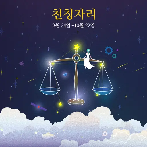 PastelBook7002의 정인의 여신과 슬기의진실과 거짓을 알려 주고 밝혀 주고태워주는친구천칭자리
