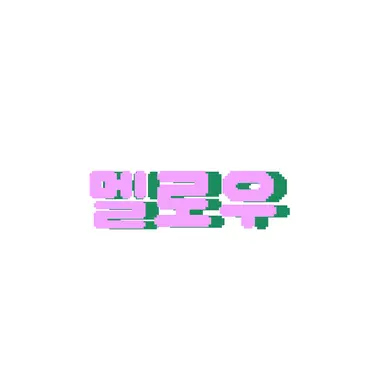 Profile image of 멜로우