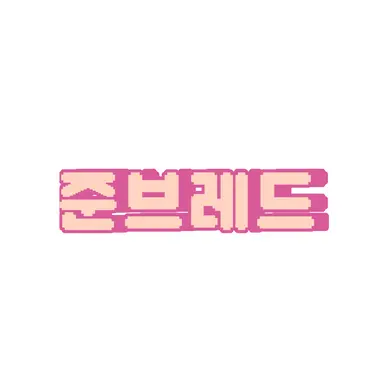 Profile image of 준브레드