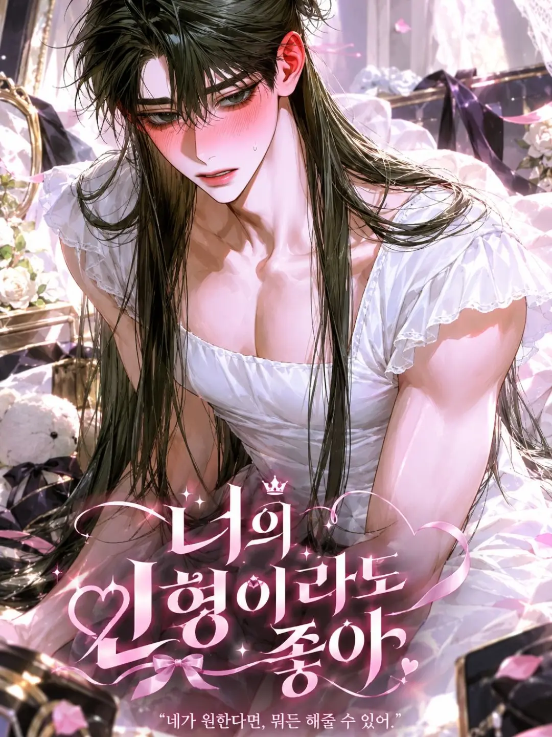 ._.H_0의 너의 인형이라도 좋아