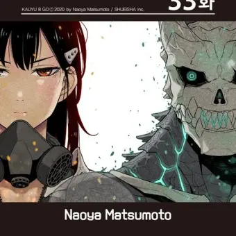 SavoryTabla2721의 괴수8호