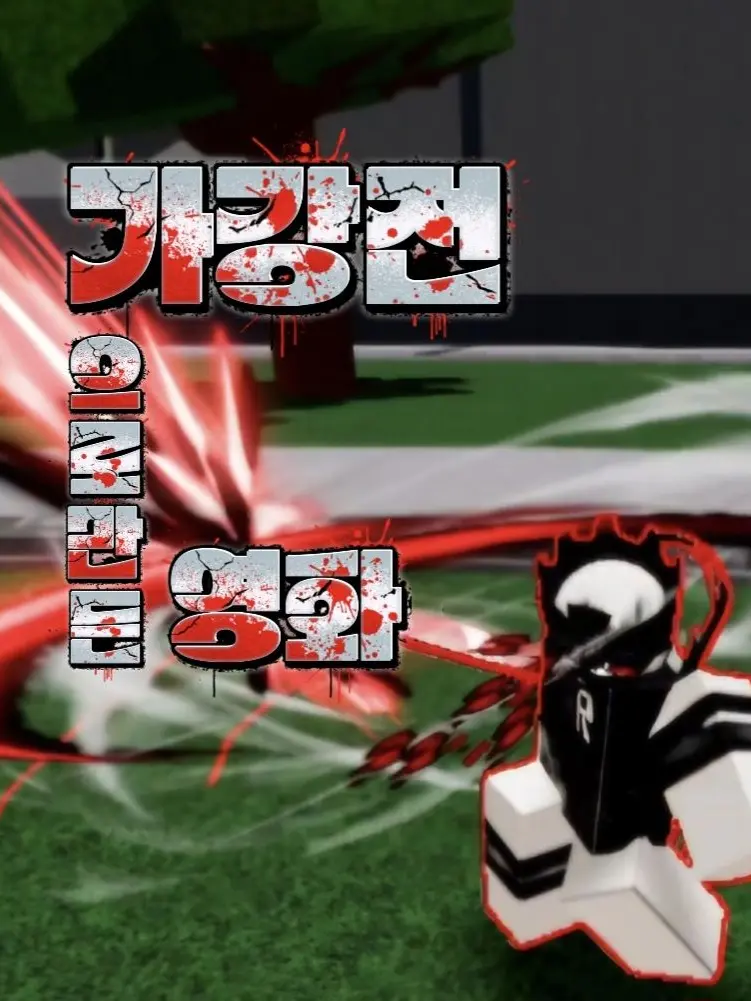 OpenBaiji0792의 가강전으로 만든 영화