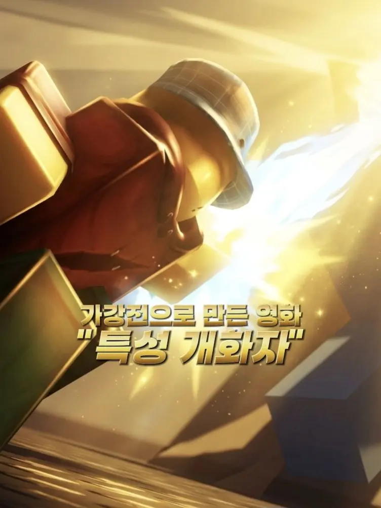 TABAK_900D의 [업뎃8]가강전으로 만든영화